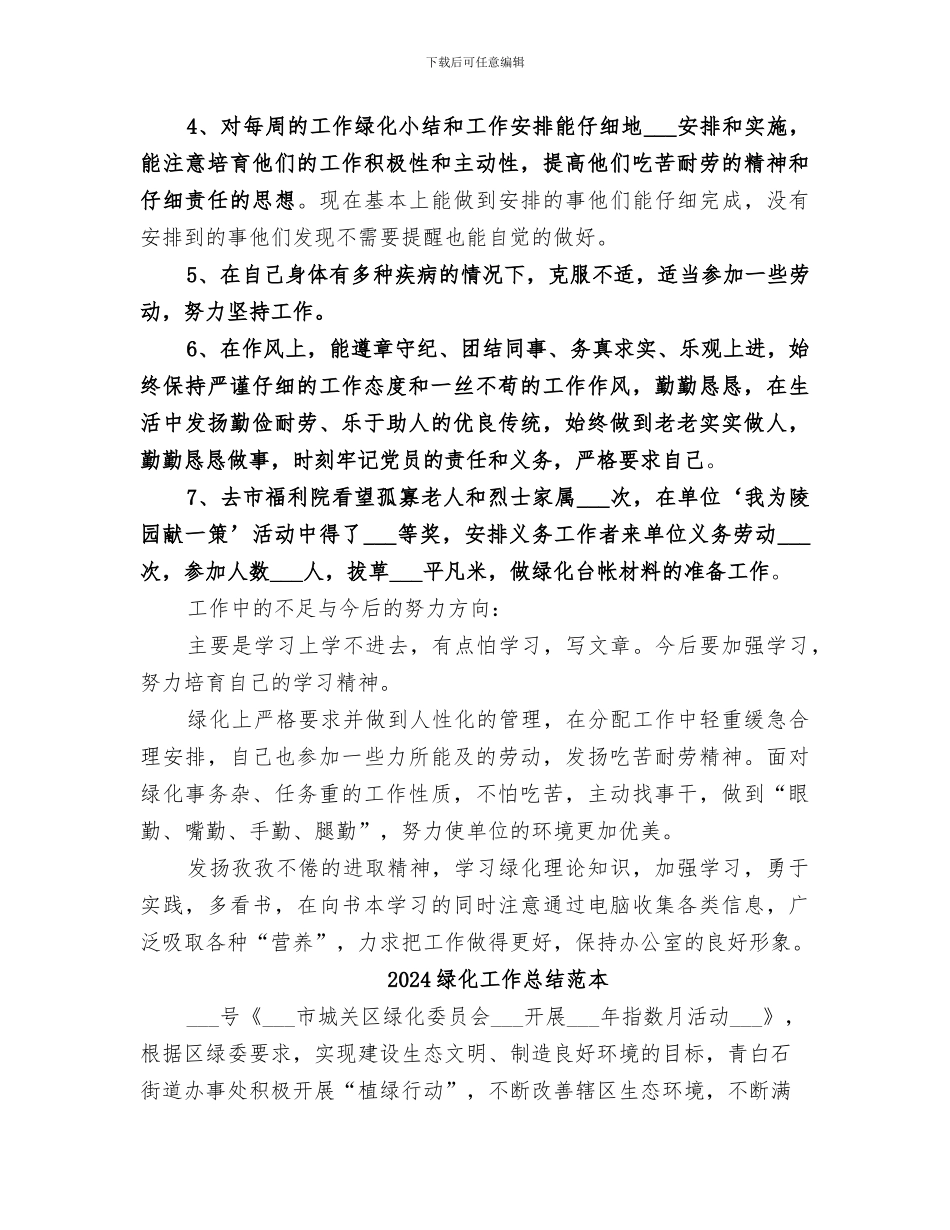 2024绿化工作总结_第2页