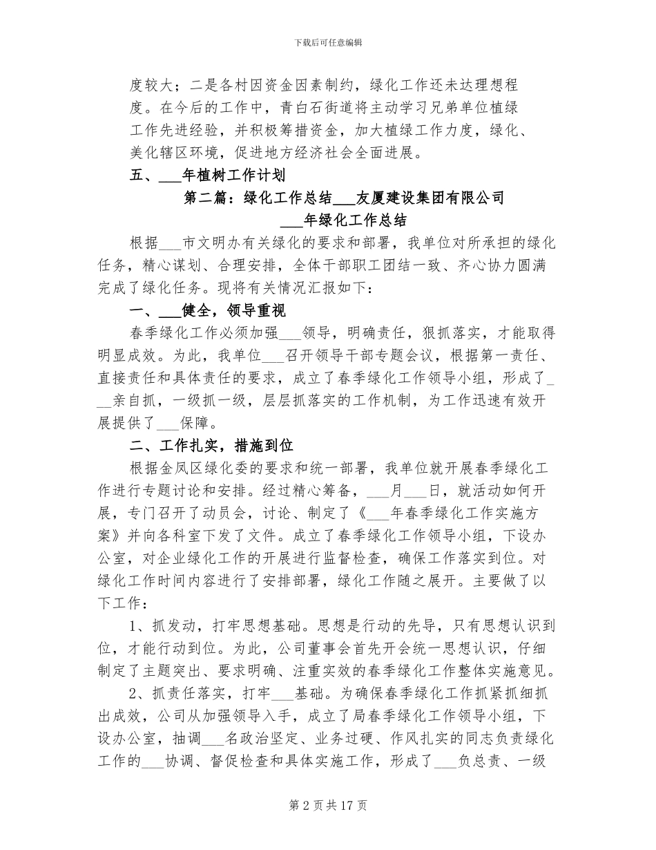 2024绿化工作总结范本_第2页