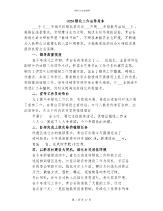 2024绿化工作总结范本