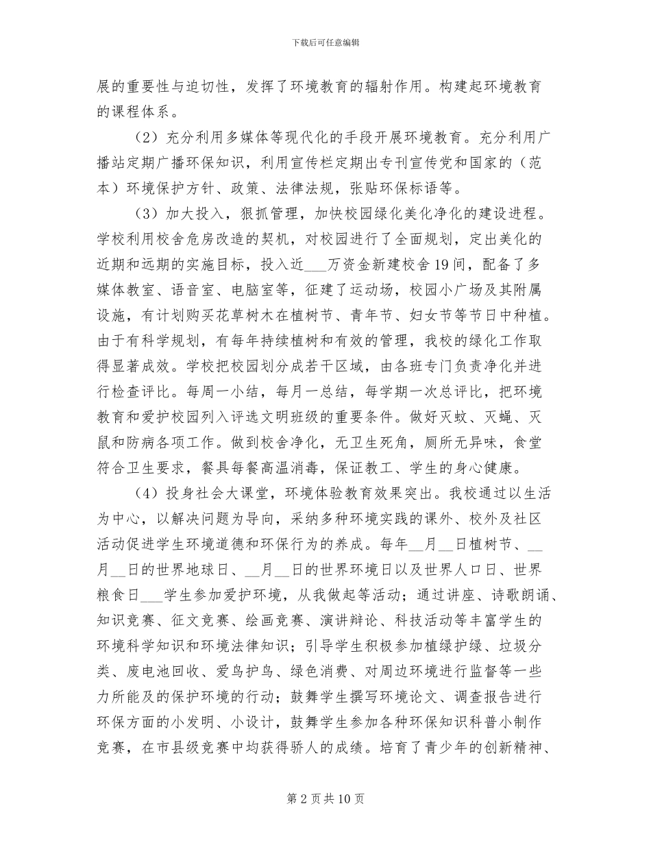 2024绿色校园活动总结_第2页