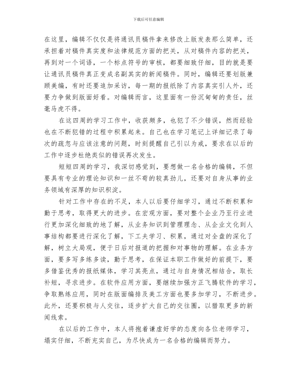 2024编辑人员的学习总结范文_第2页