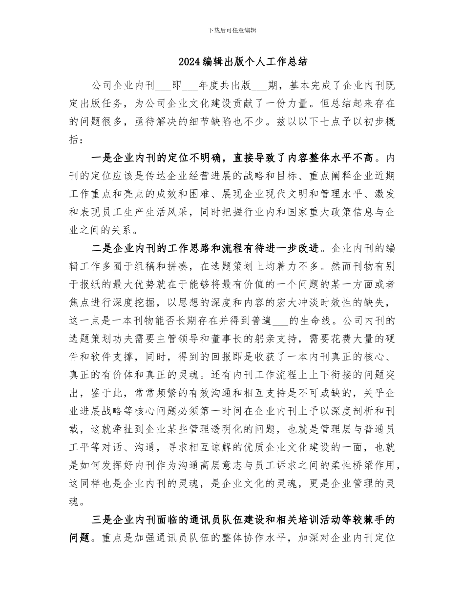 2024编辑人员的学习总结范文_第3页