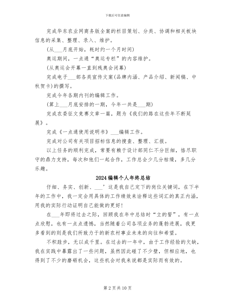 2024编辑个人年终工作总结_第2页