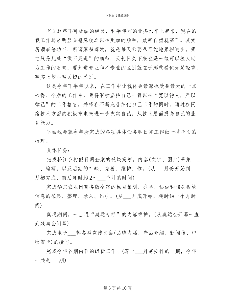 2024编辑个人年终工作总结_第3页