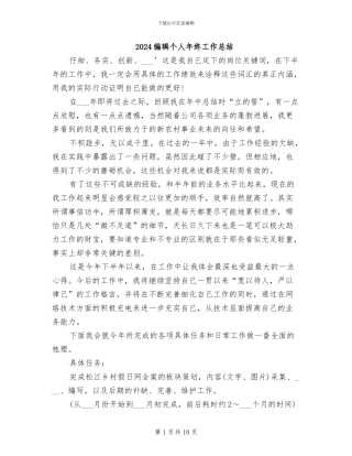 2024编辑个人年终工作总结