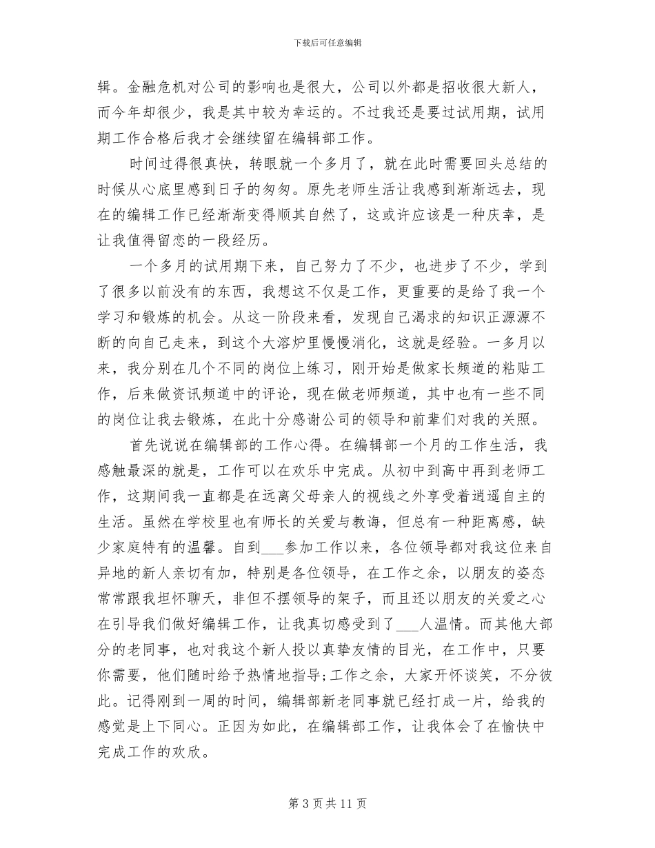 2024编辑记者年终工作总结_第3页