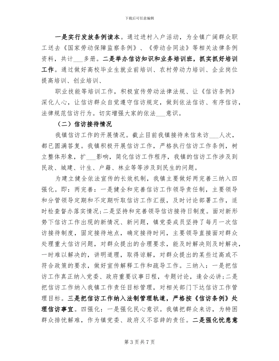 2024编辑部试用期工作总结_第3页