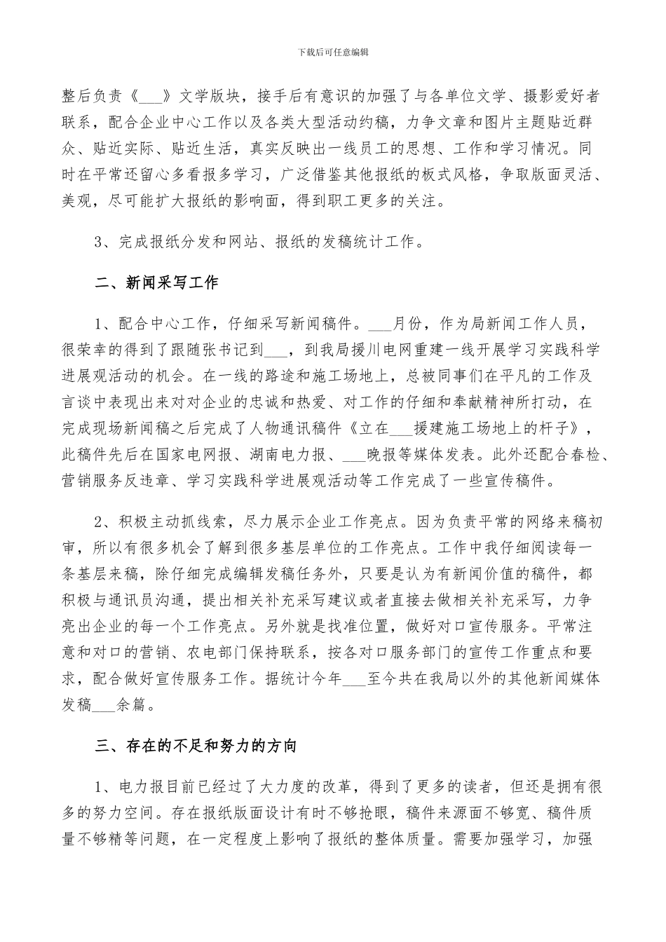 2024编辑部个人工作总结_第2页