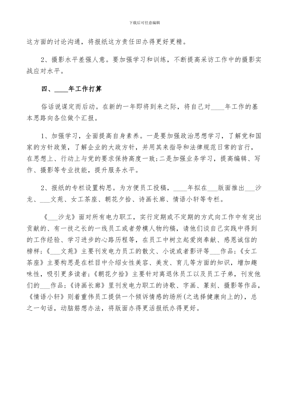 2024编辑部个人工作总结_第3页