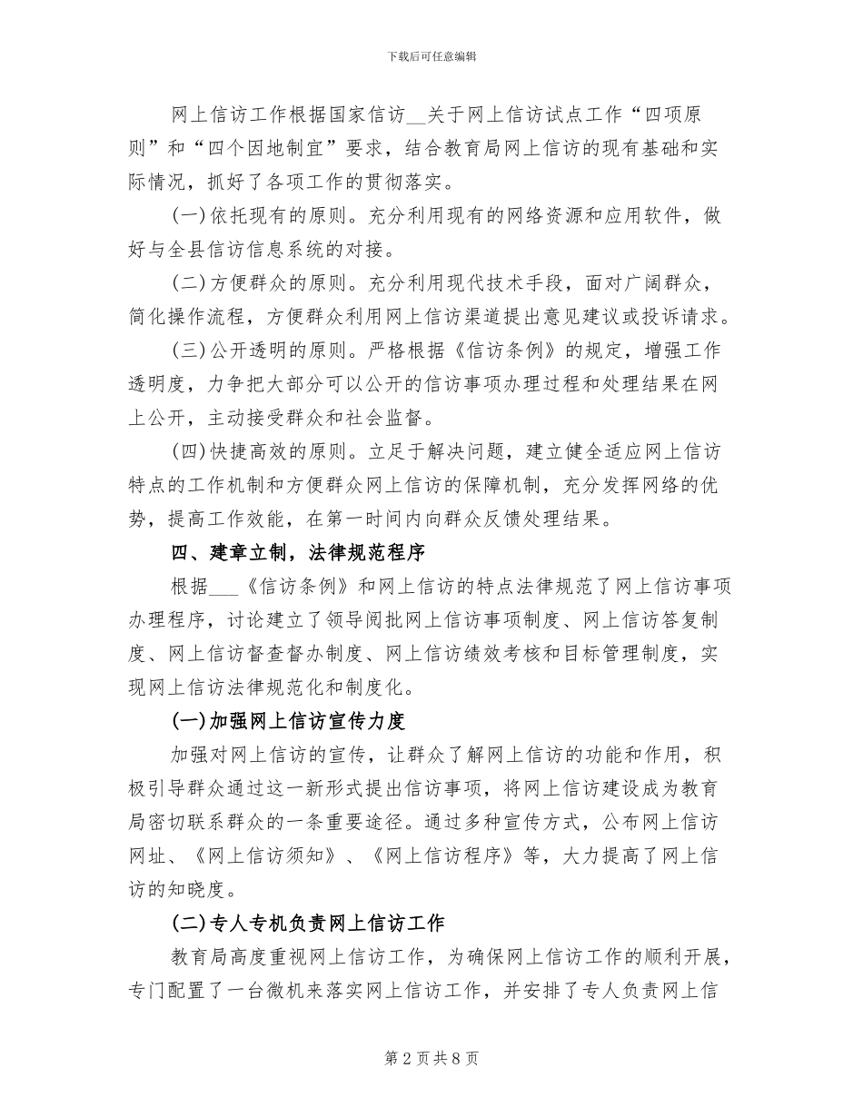 2024网上信访工作总结范文_第2页