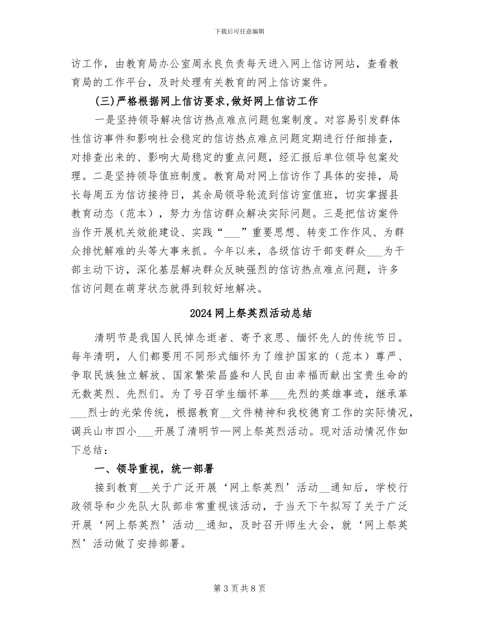 2024网上信访工作总结范文_第3页