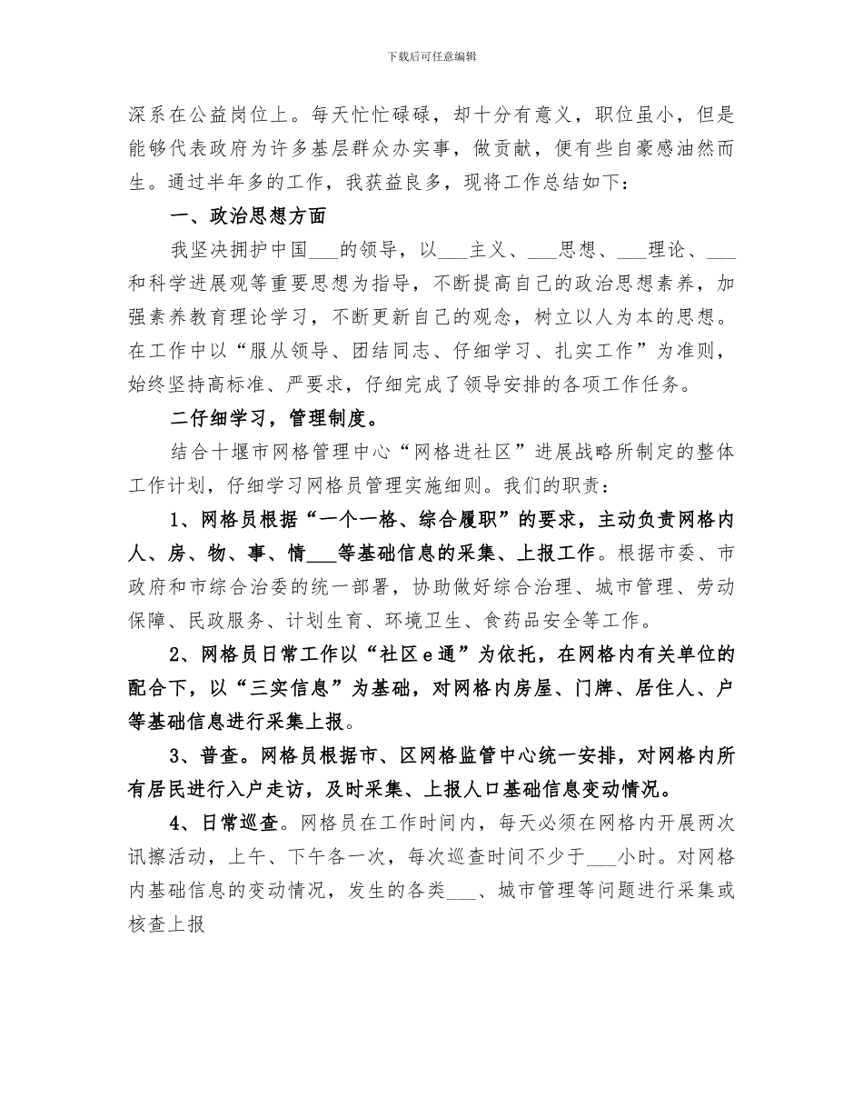 2024网格员个人工作总结_第2页