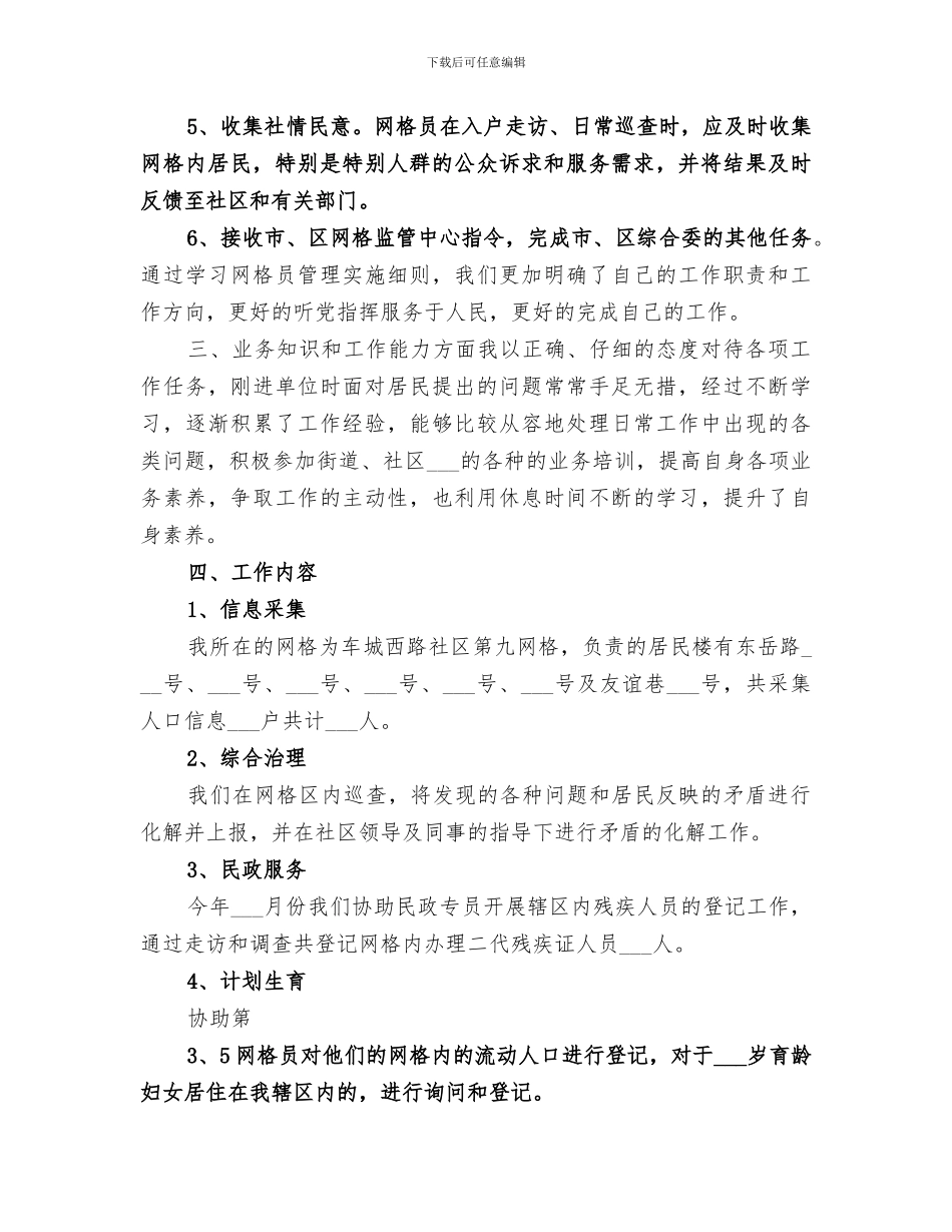 2024网格员个人工作总结_第3页