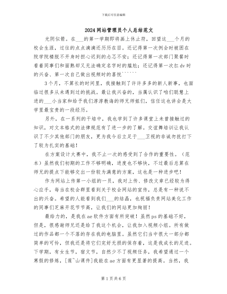 2024网站管理员个人总结范文_第1页