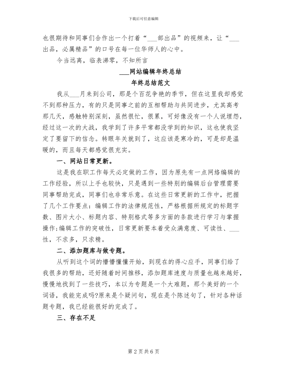 2024网站管理员个人总结范文_第2页