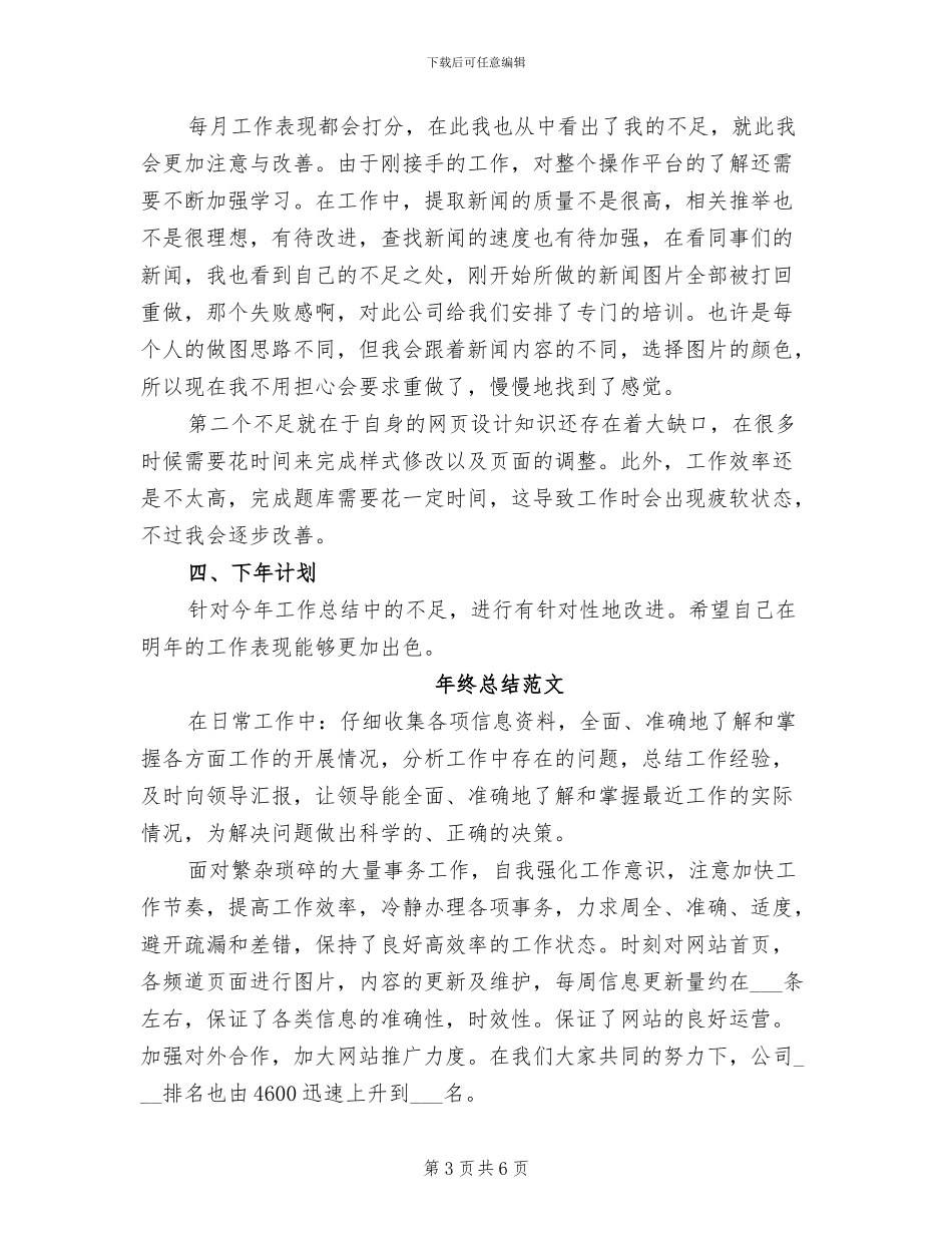 2024网站管理员个人总结范文_第3页
