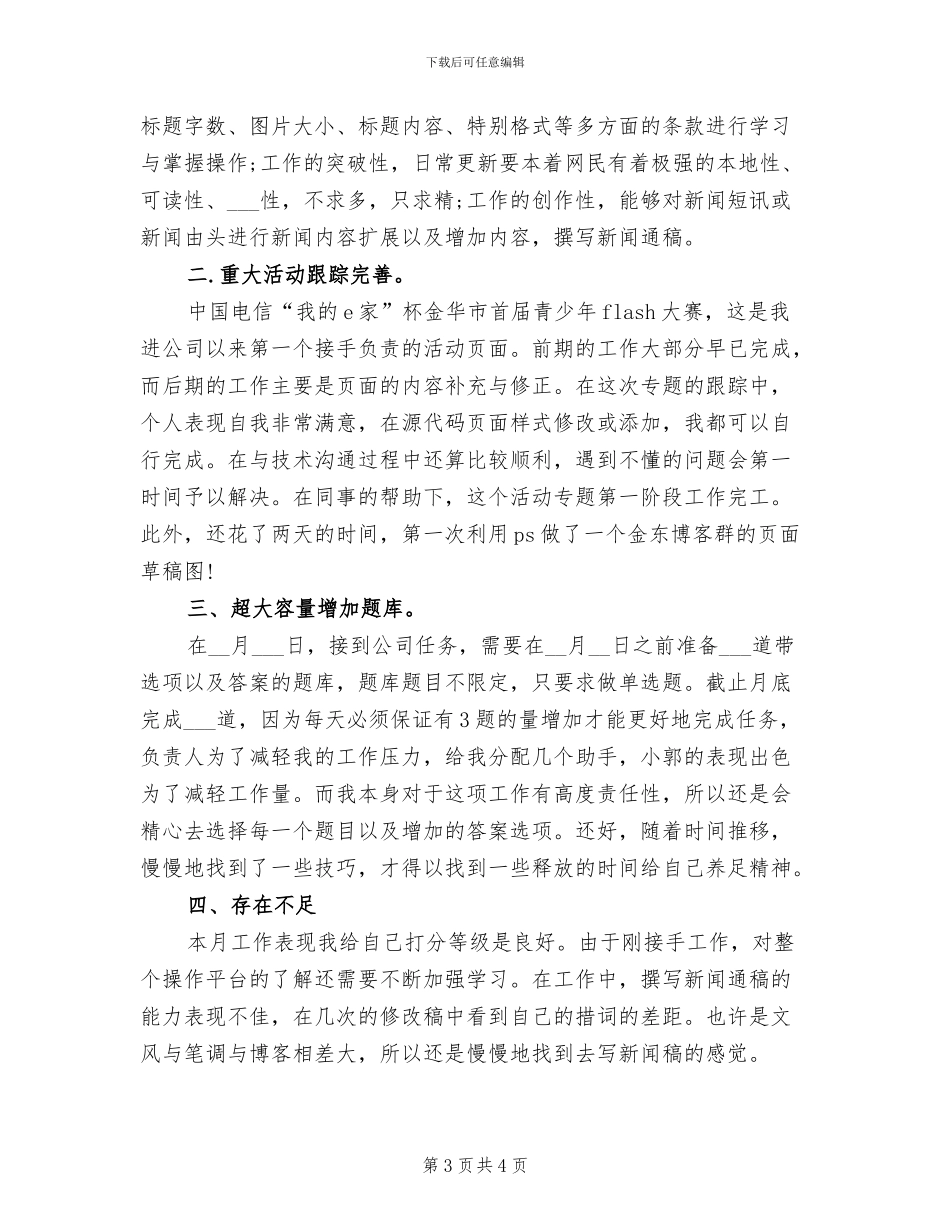2024网站编辑工作总结_第3页