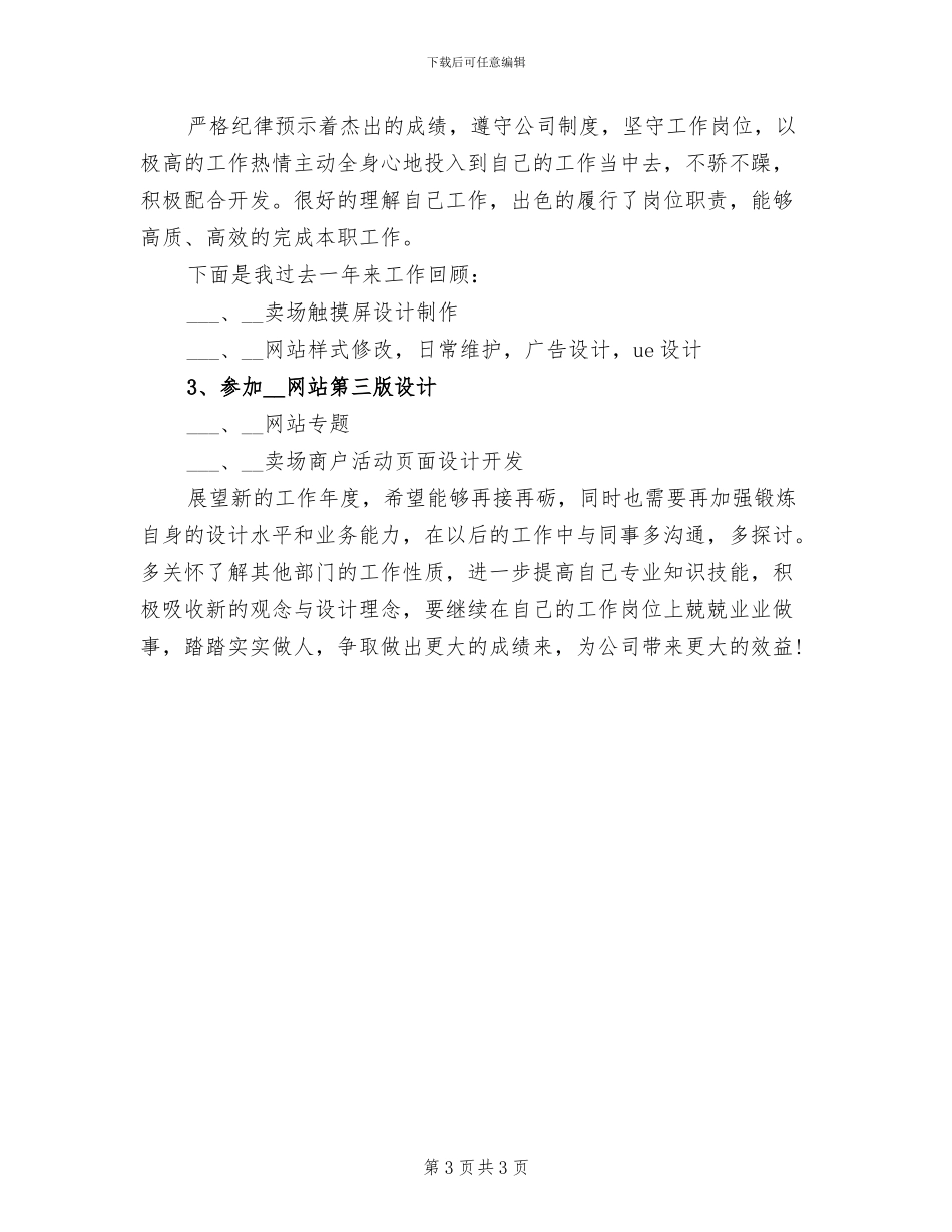 2024网站美工个人年终总结_第3页
