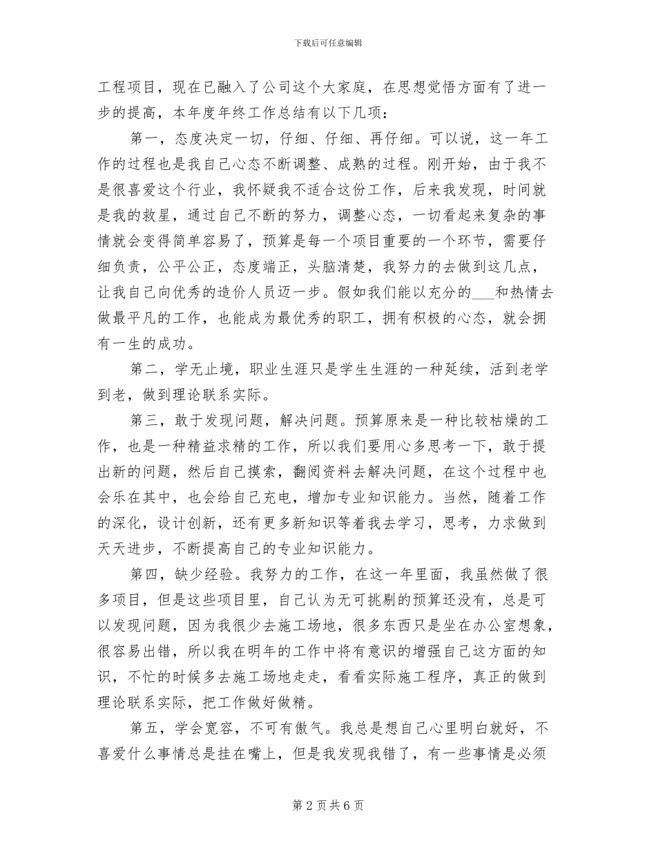 2024网管年终总结_第2页