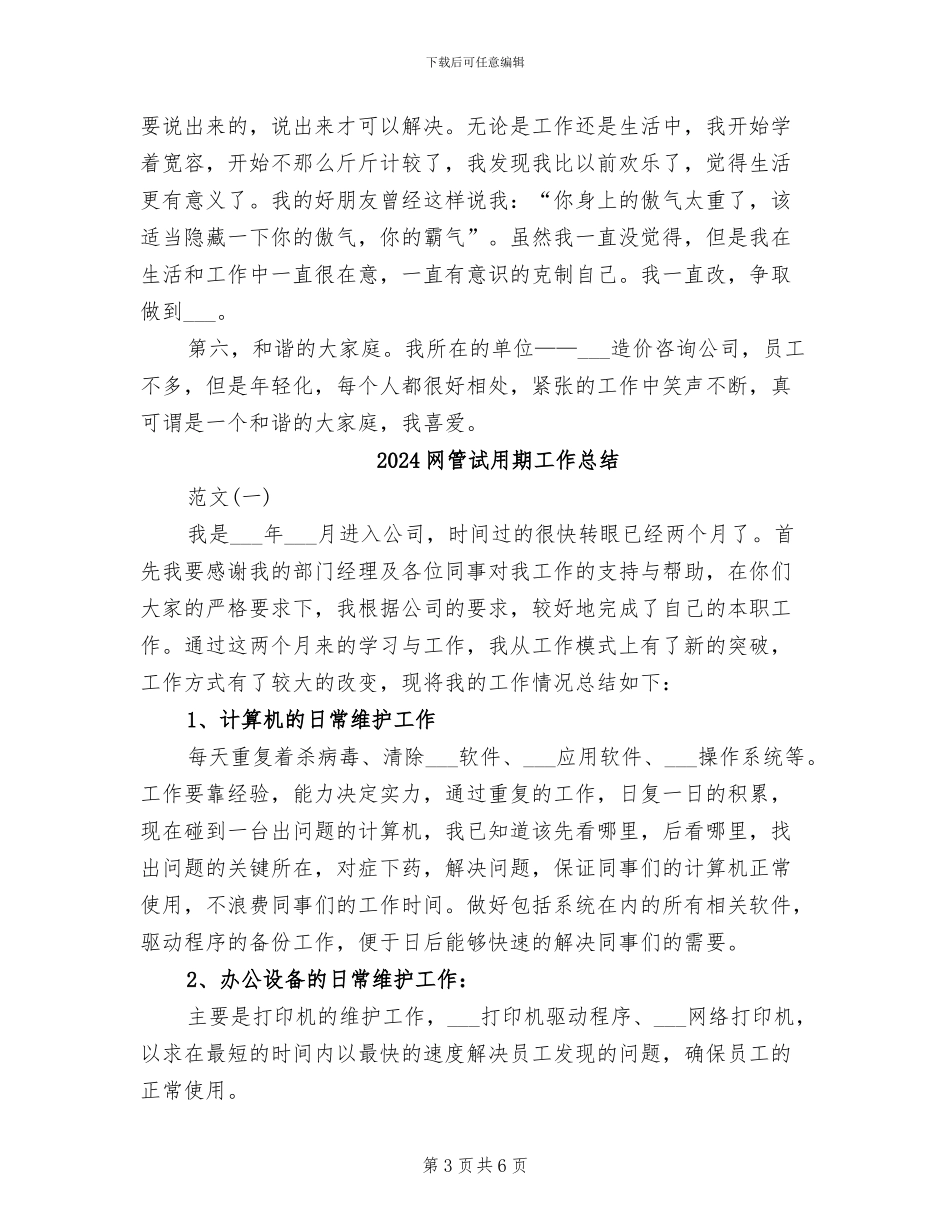 2024网管年终总结_第3页