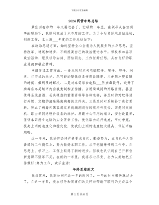 2024网管年终总结
