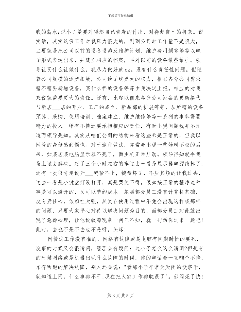 2024网络工程师年度工作总结_第3页