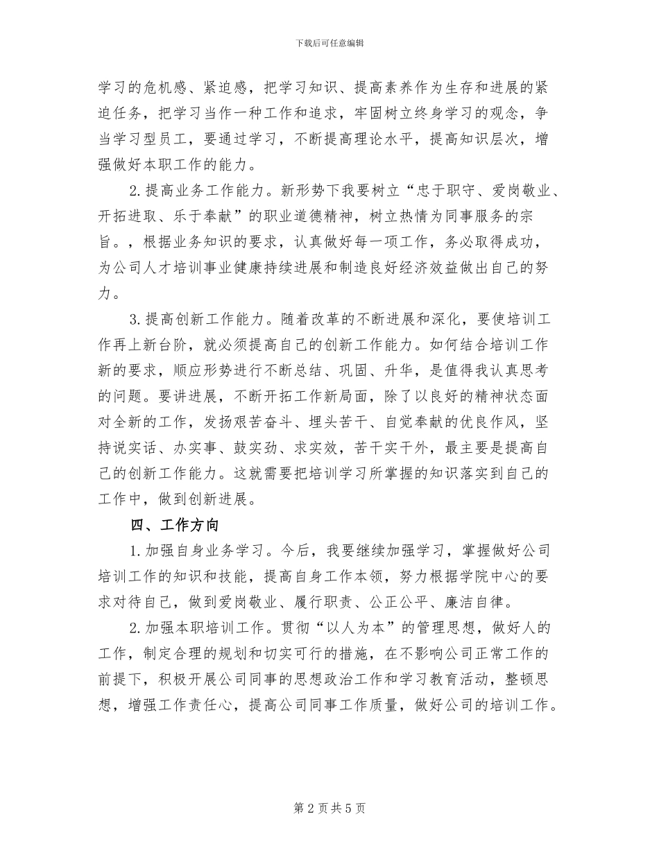 2024网络工程师试用期工作总结_第2页