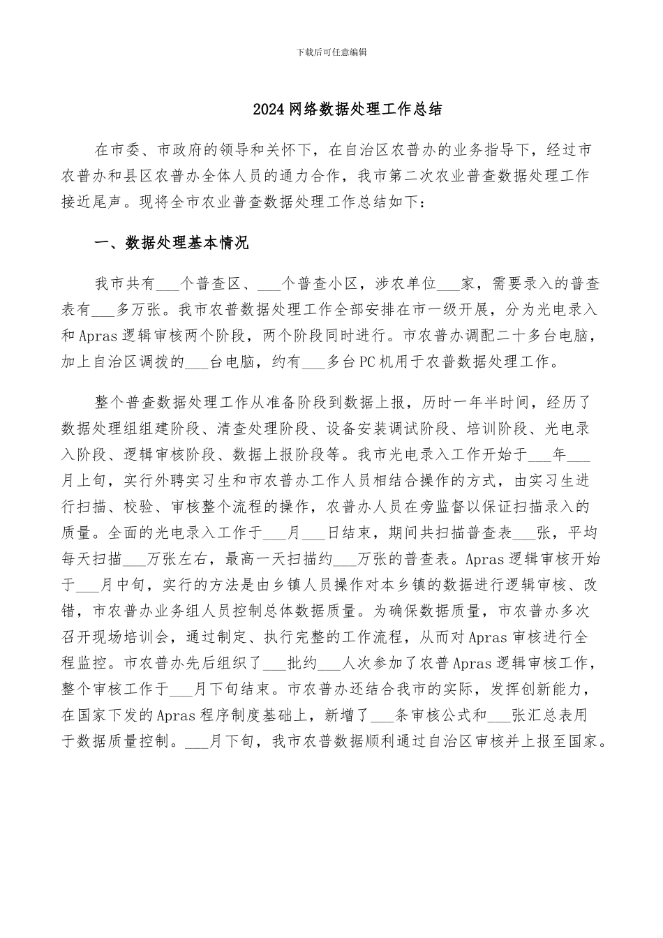 2024网络教学月工作总结_第3页