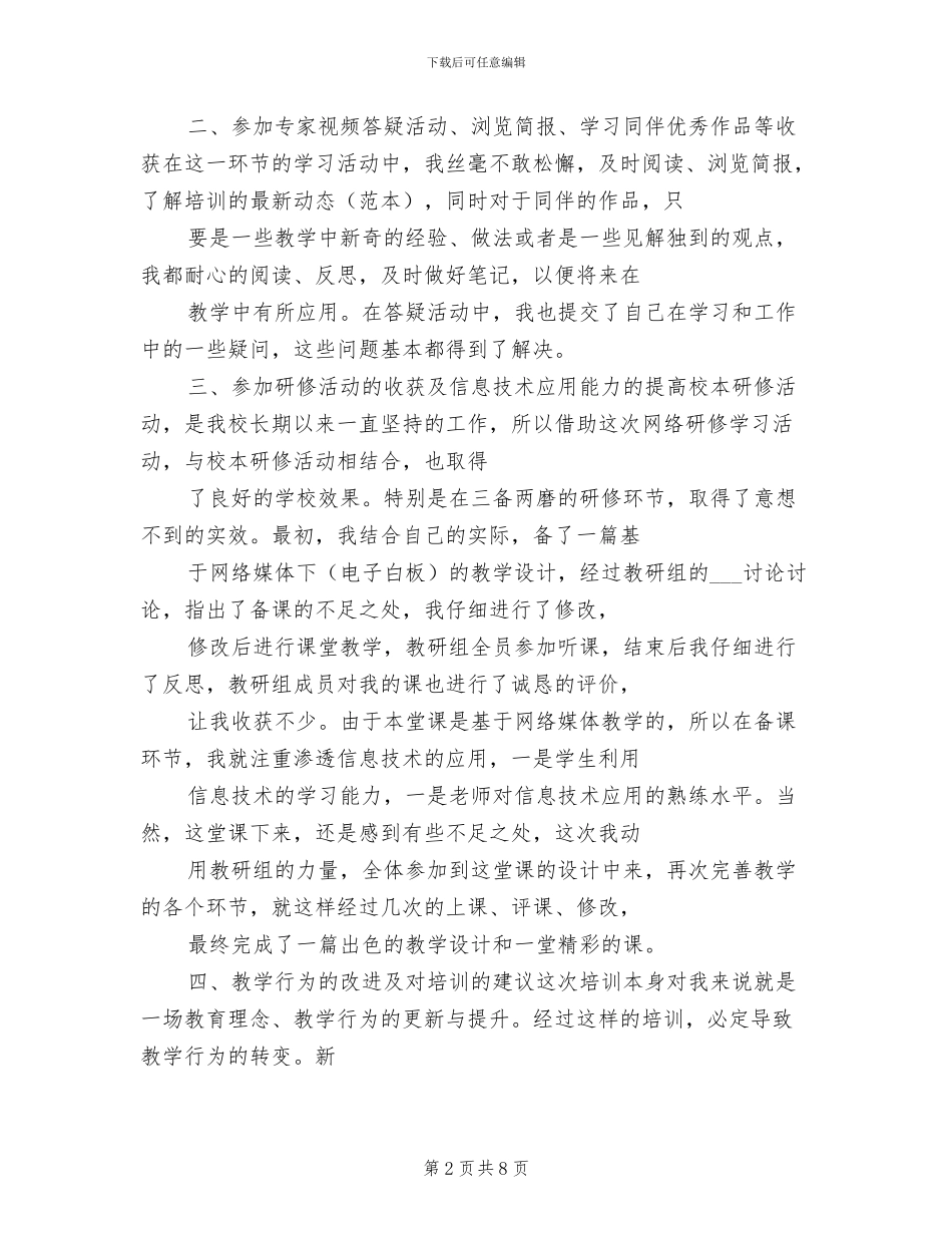 2024网络研修总结_第2页