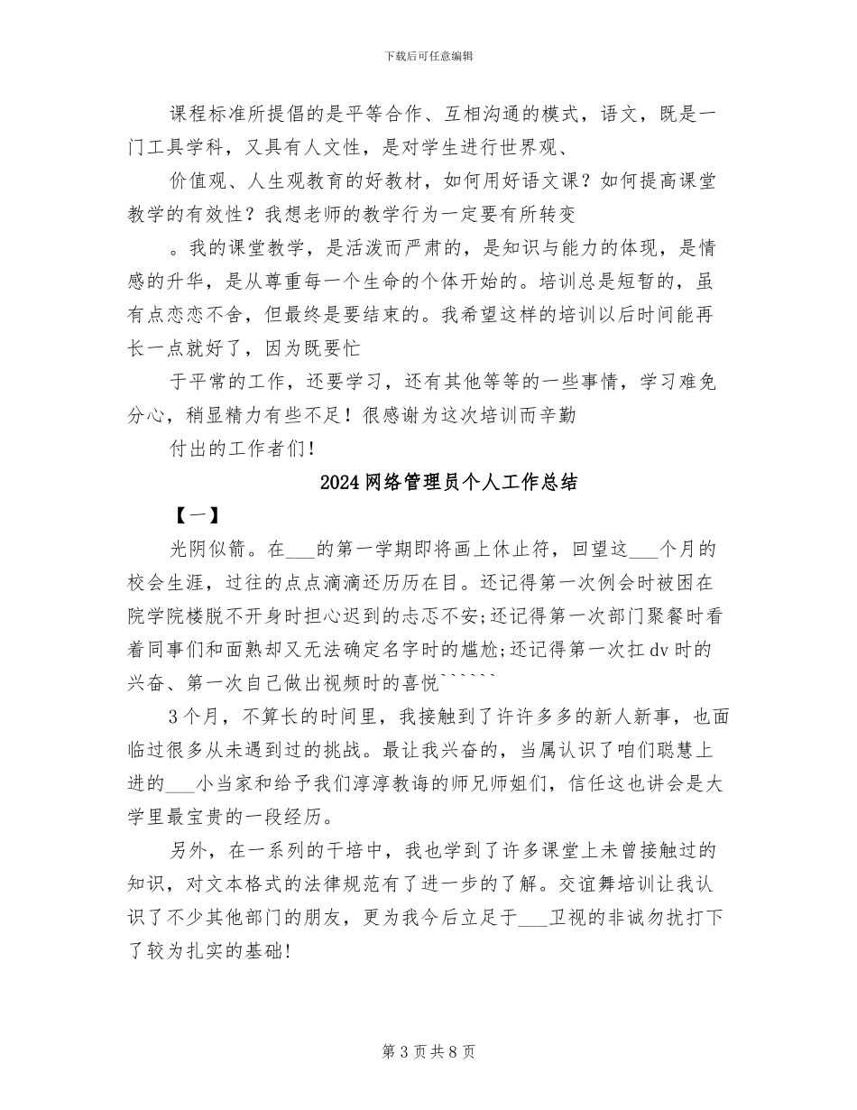 2024网络研修总结_第3页