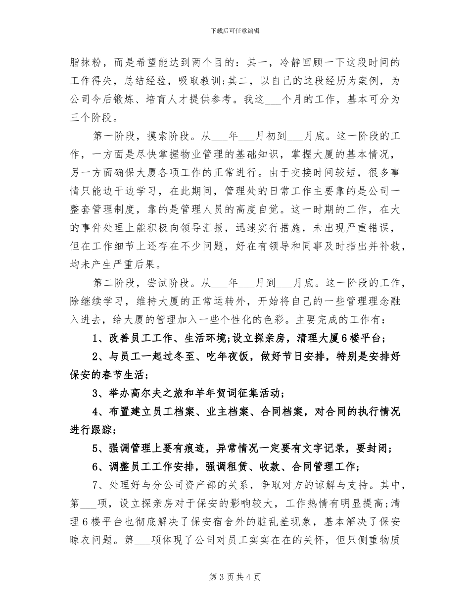2024网络管理员试用期转正工作总结_第3页