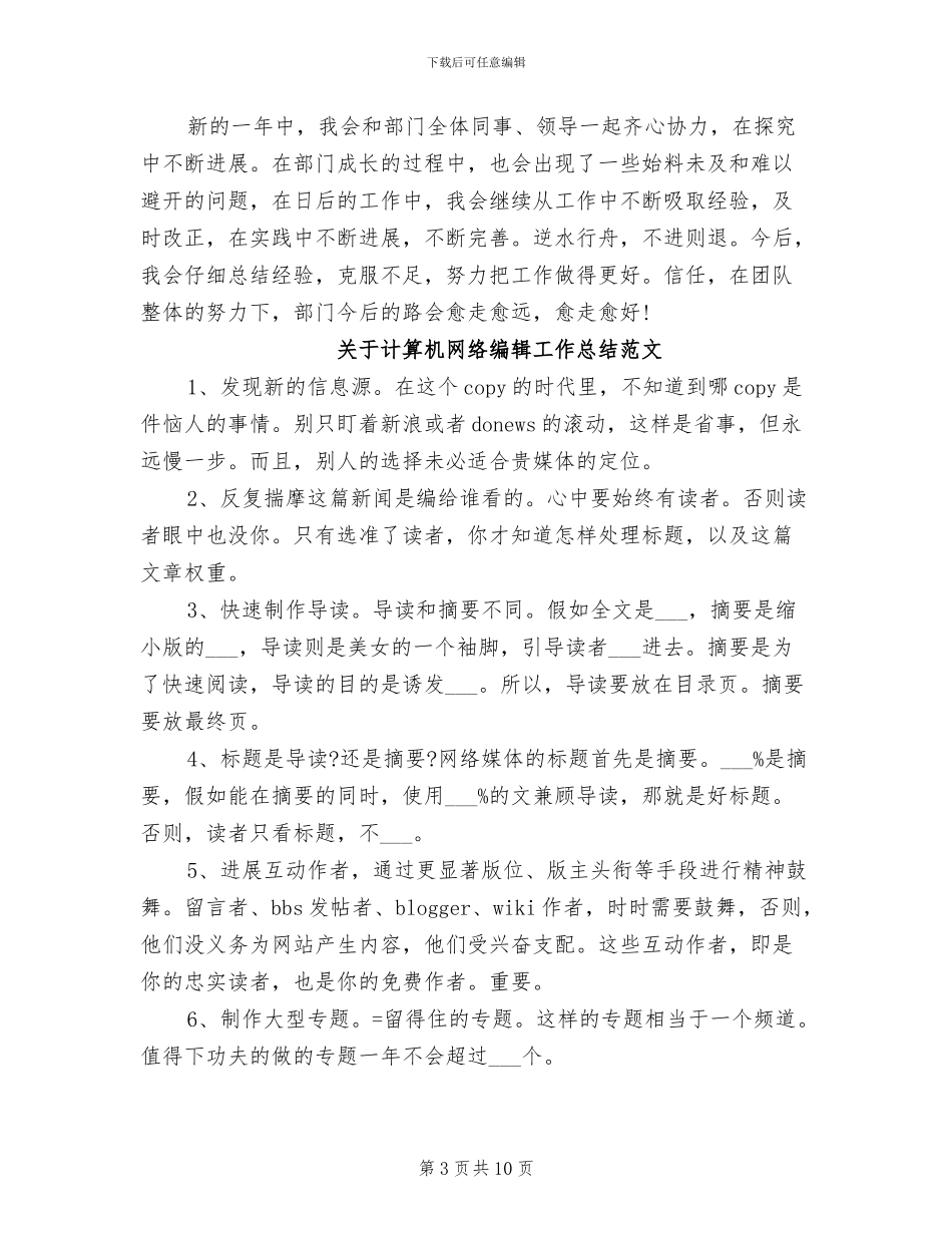 2024网络编辑工作总结_第3页