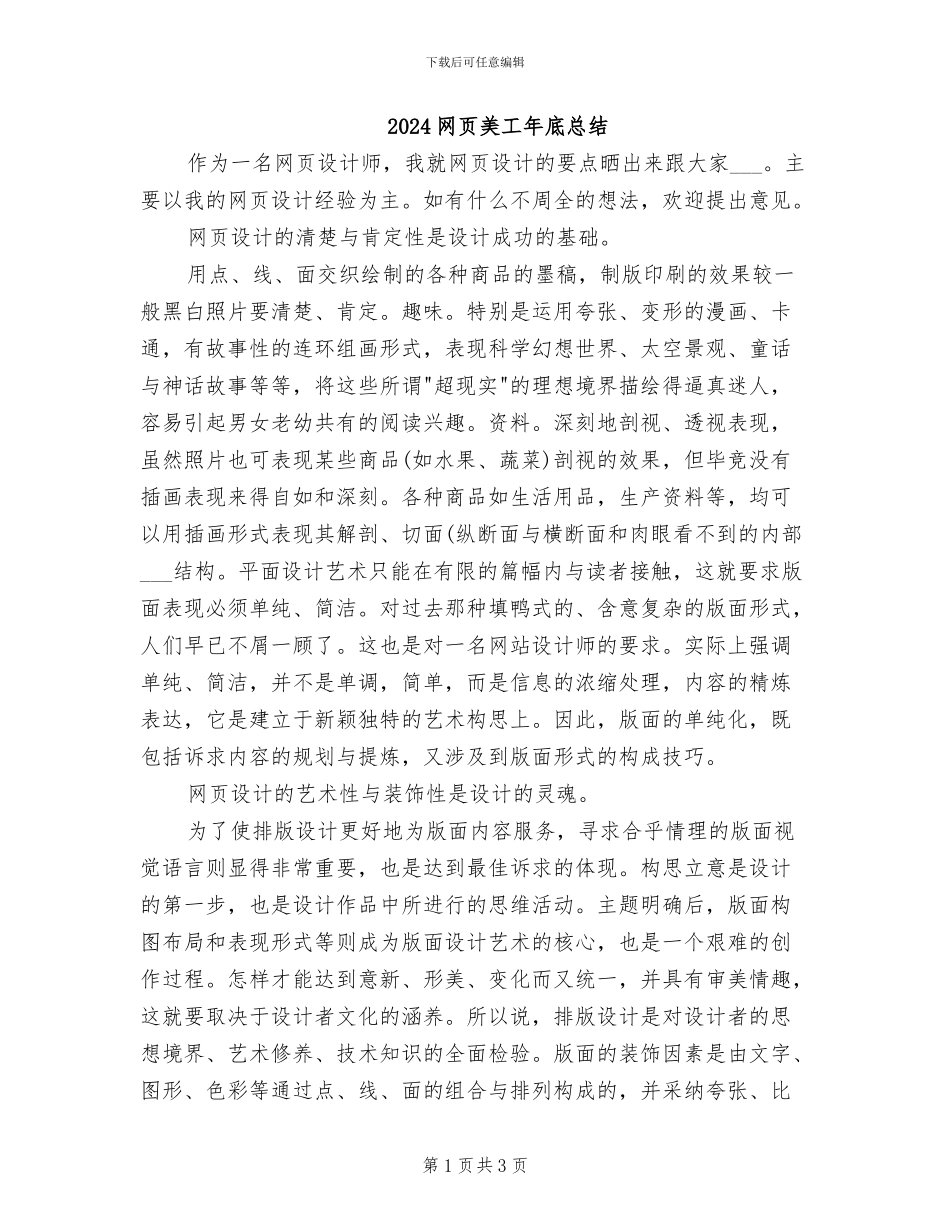 2024网页美工年底总结_第1页
