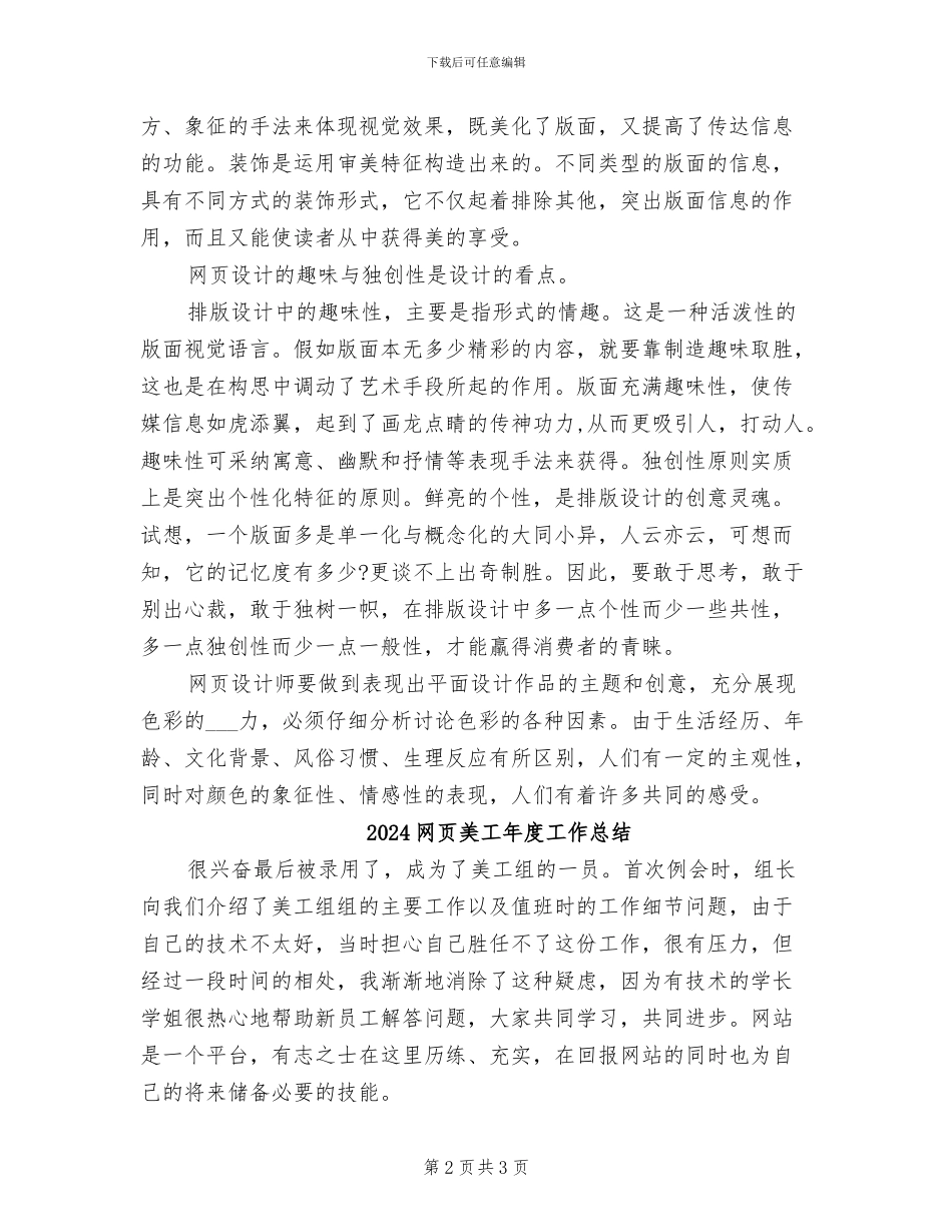 2024网页美工年底总结_第2页