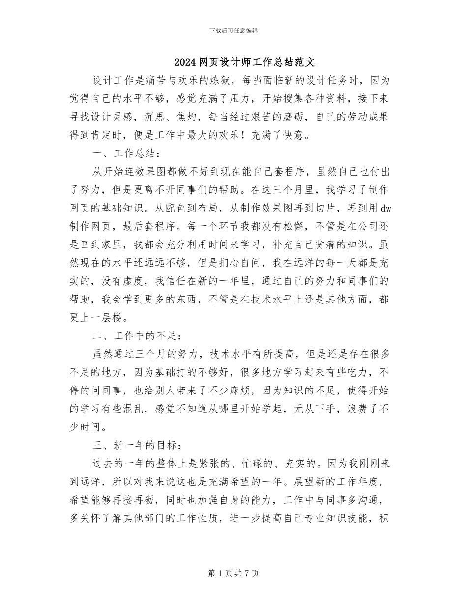 2024网页设计师工作总结范文_第1页