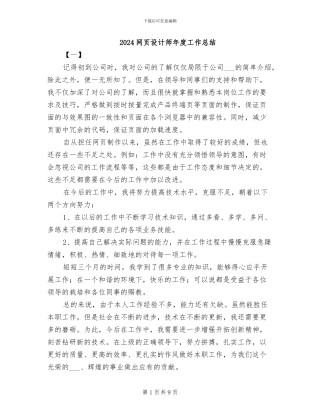 2024网页设计师年度工作总结