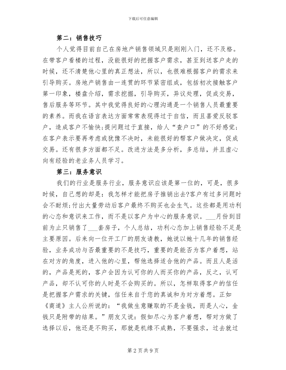 2024置业顾问个人年底工作总结_第2页