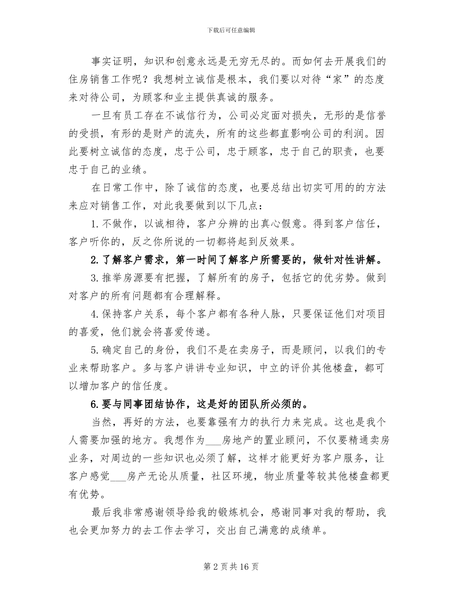 2024置业顾问年终工作总结_第2页