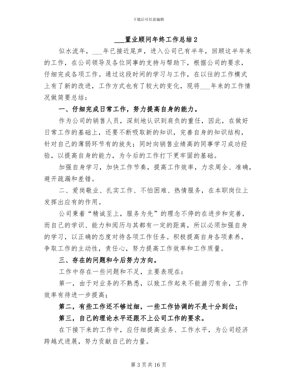 2024置业顾问年终工作总结_第3页