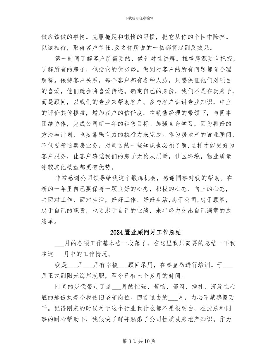 2024置业顾问年终总结_第3页