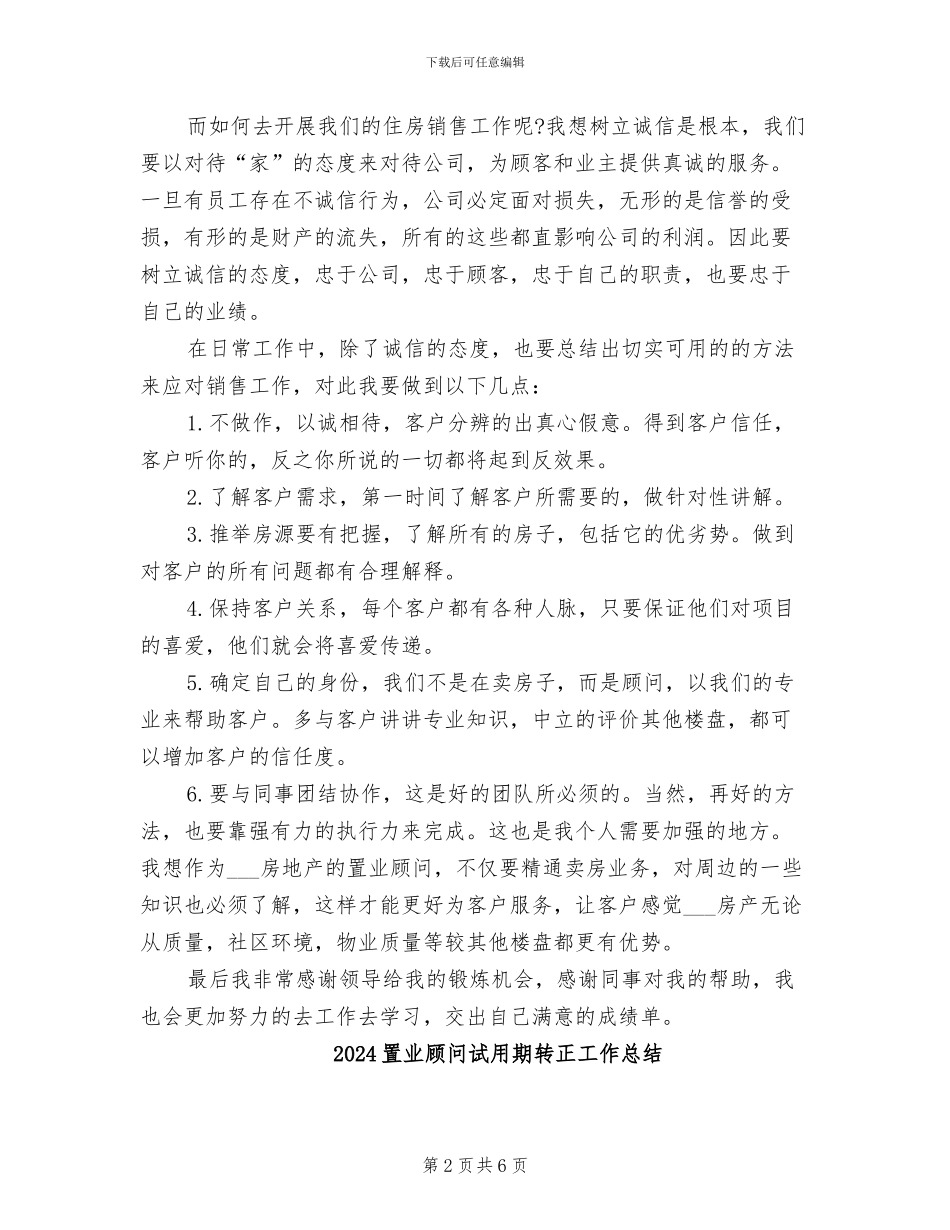 2024置业顾问月度工作总结_第2页