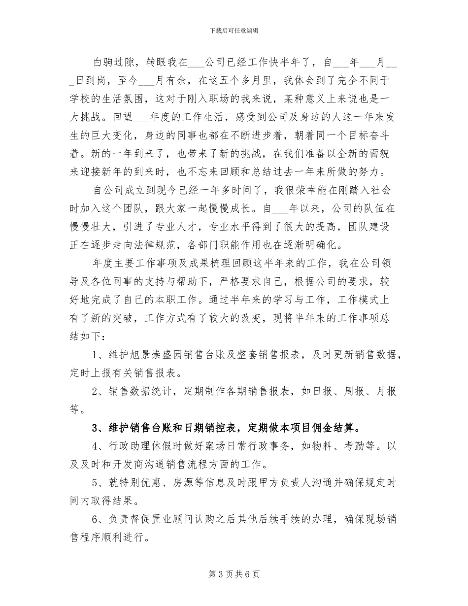 2024置业顾问月度工作总结_第3页