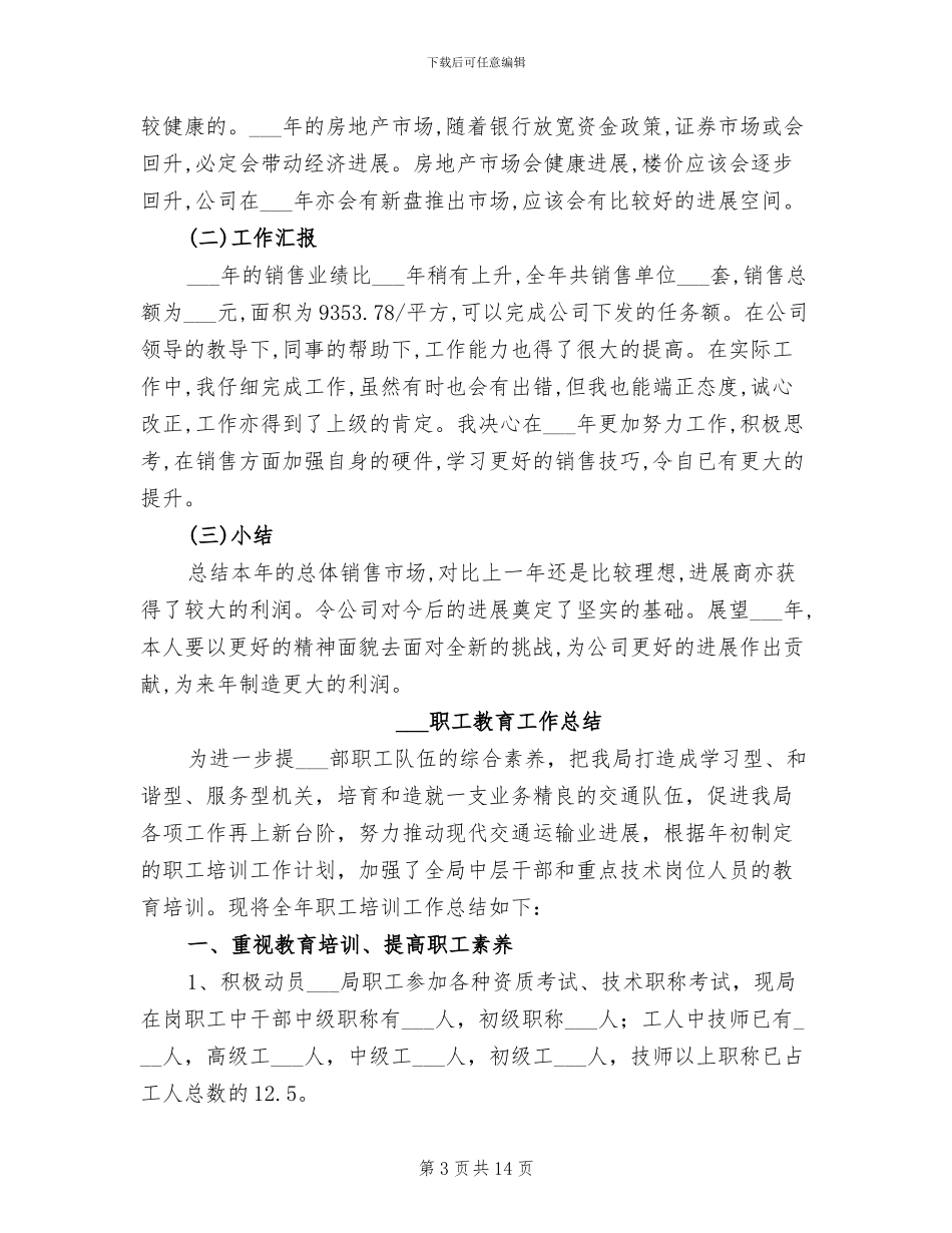 2024置业顾问销售工作总结_第3页