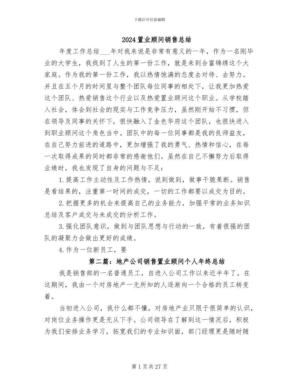 2024置业顾问销售总结_第1页