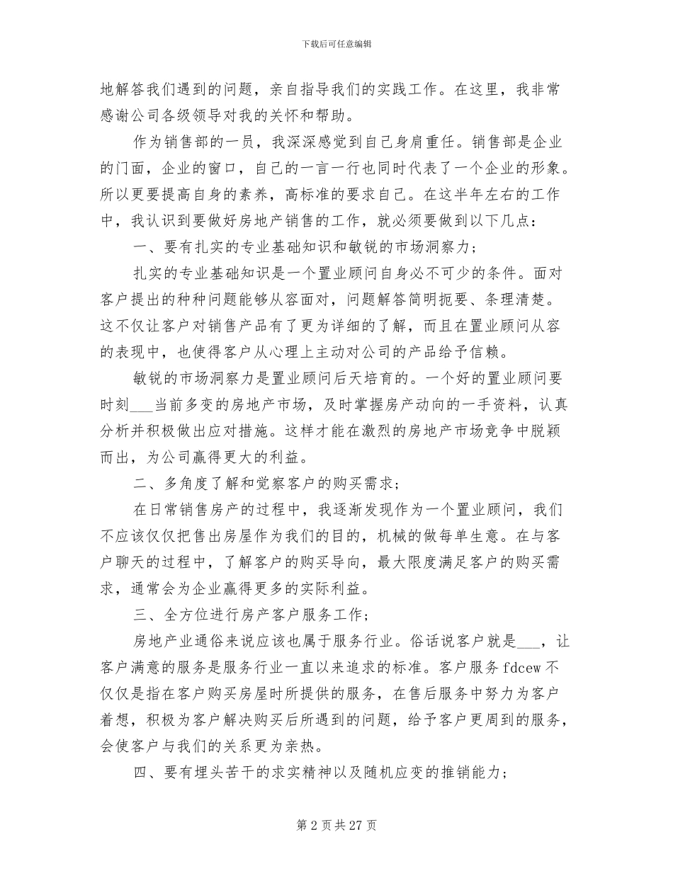 2024置业顾问销售总结_第2页