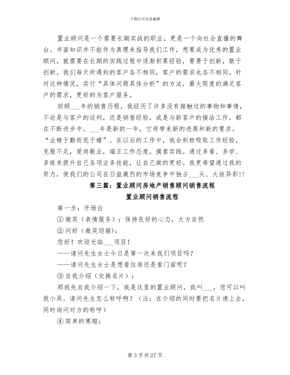 2024置业顾问销售总结_第3页