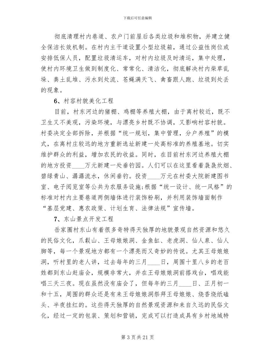 2024美丽乡村建设工作实施方案_第3页
