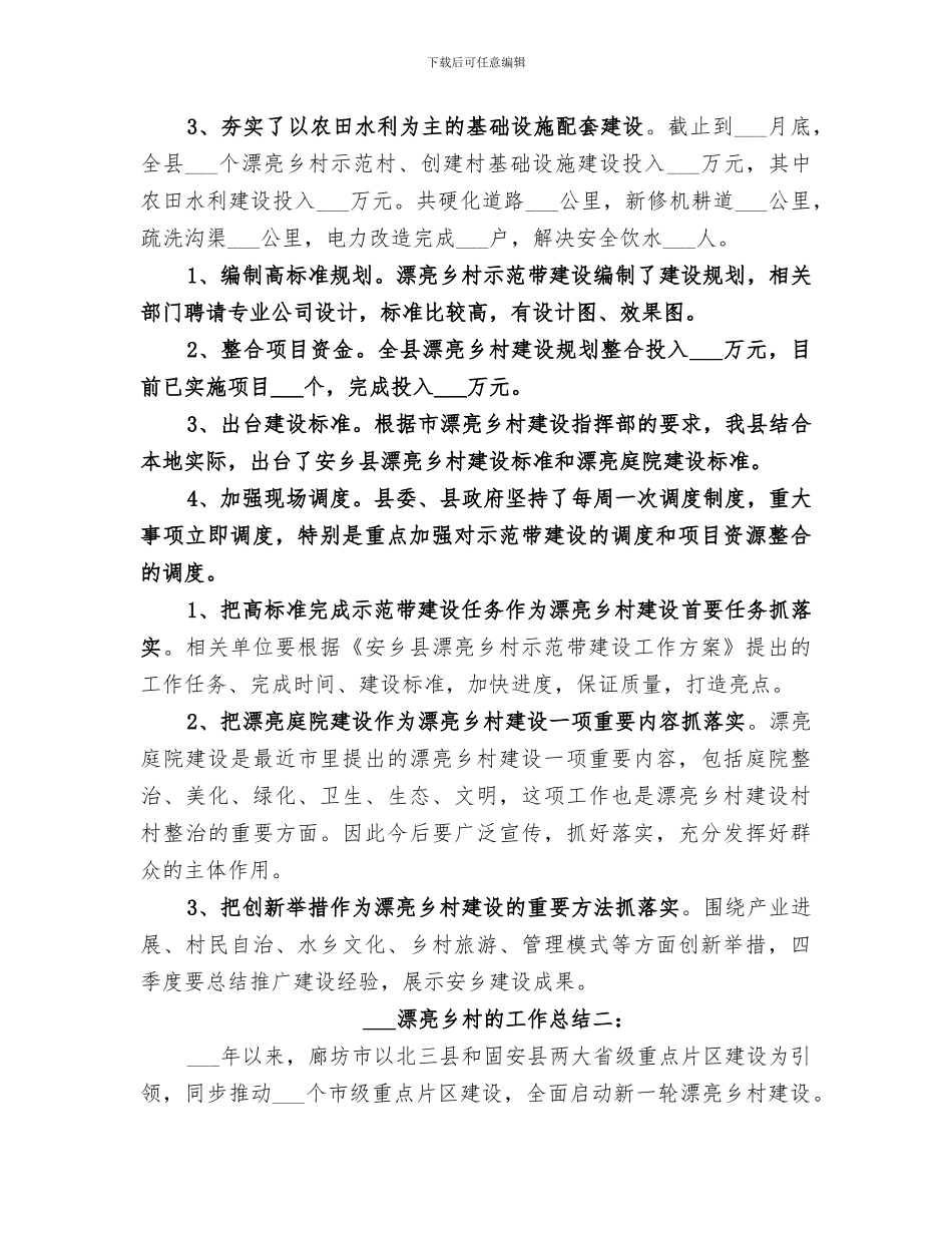 2024美丽乡村的工作总结_第2页