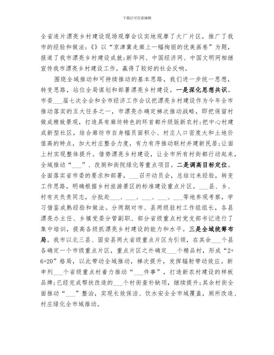 2024美丽乡村的工作总结_第3页