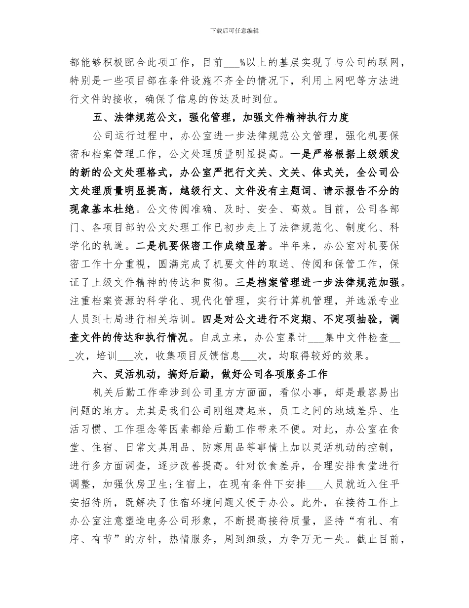 2024美丽的公司的办公室工作总结_第3页